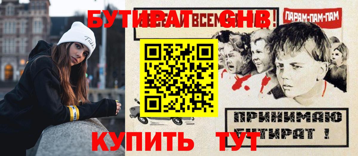 Ханты-Мансийск  БУТИРАТ  Вход с VPN  Бутират GHB 