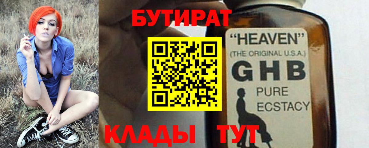 БУТИРАТ Butirat Ханты-Мансийск