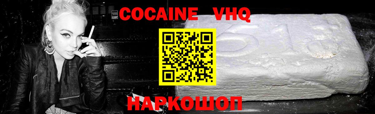 Кокаин 97% Ханты-Мансийск