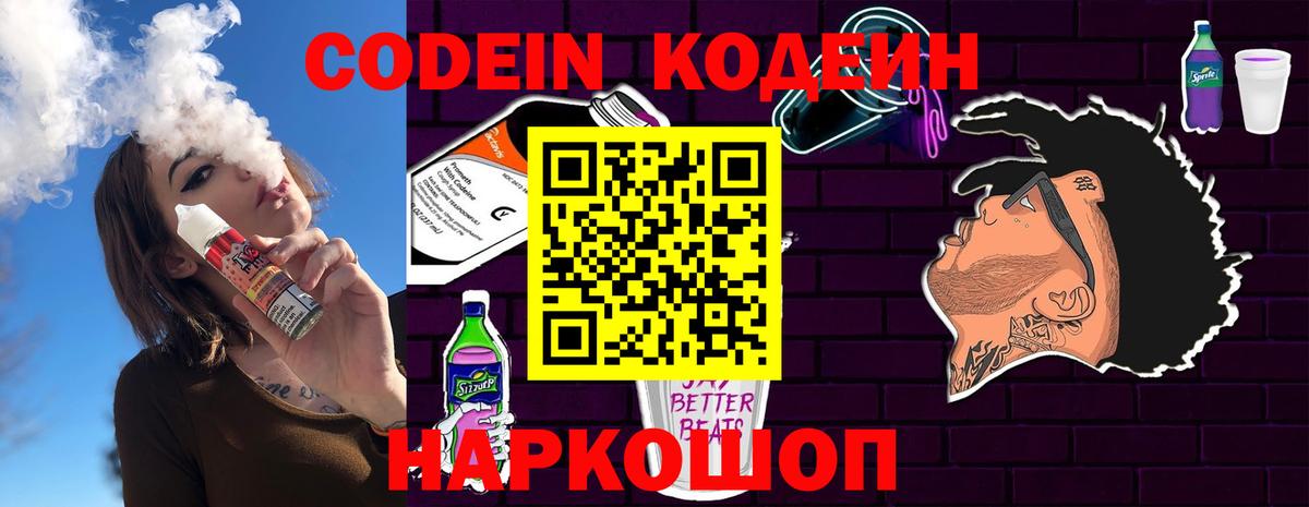 Ханты-Мансийск  Кодеиновый сироп Lean напиток Lean (лин)  Вход с VPN  Codein Purple Drank 