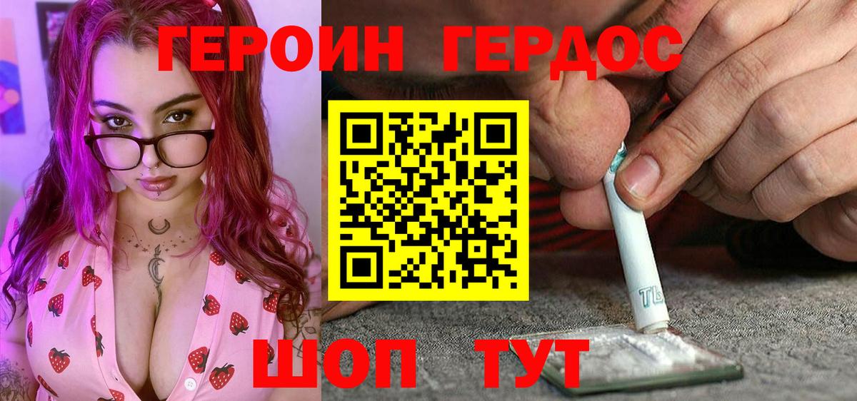 ГЕРОИН хмурый Ханты-Мансийск