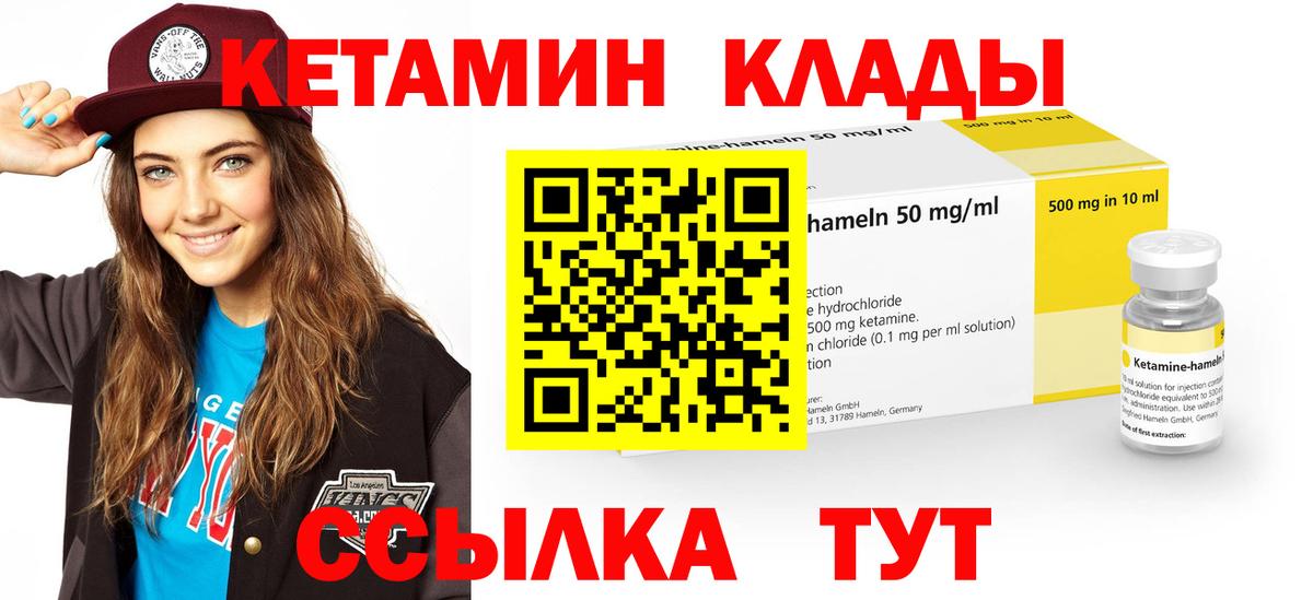Кетамин VHQ Ханты-Мансийск