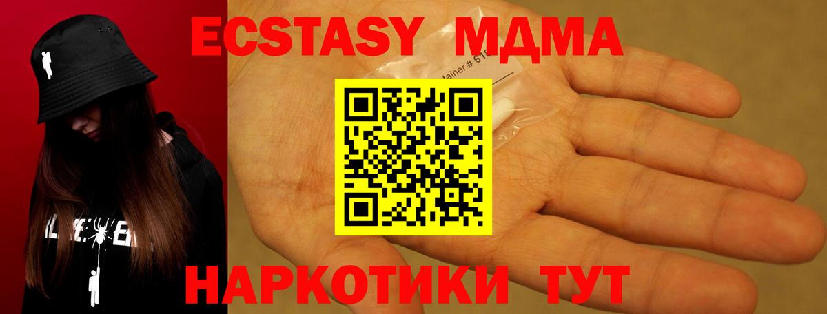 МДМА  Вход с VPN  MDMA Molly  Ханты-Мансийск  MDMA crystal 